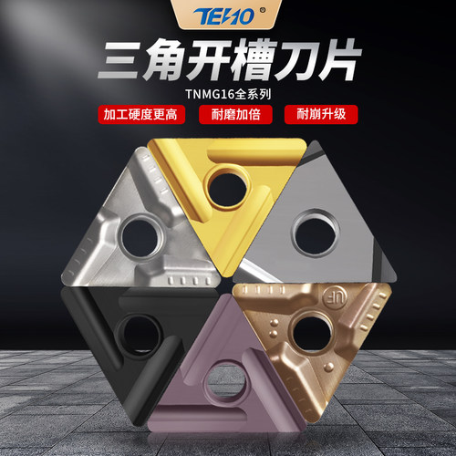 三角开槽刀片耐磨耐用超高光洁度