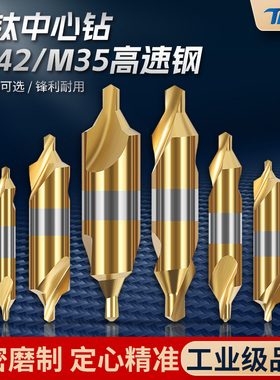中心钻头定心钻60度b型带护锥M35含钴镀钛中心钻高速钢A1 2 3 4 5