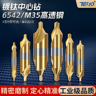含钴镀钛加硬全磨高精中心定心钻