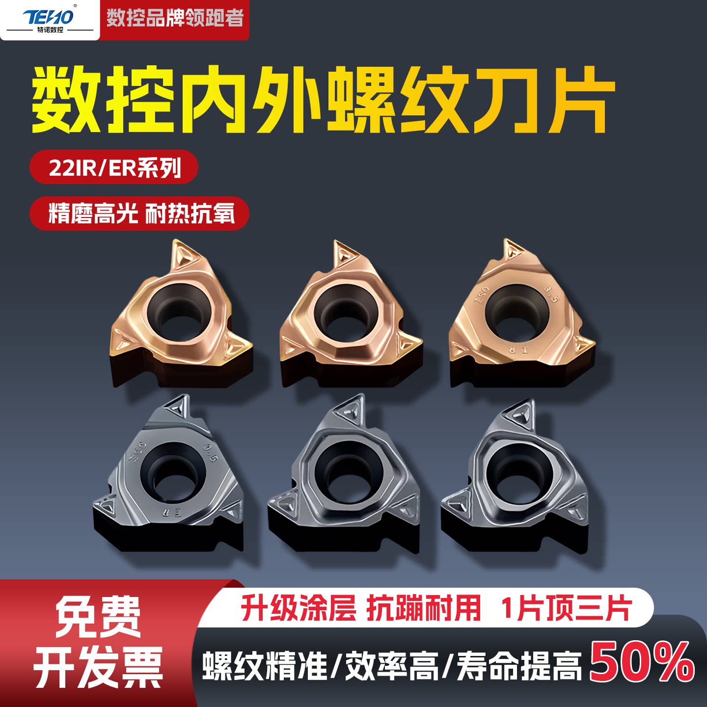 数控60度外螺纹刀片22ER/N55内螺纹刀片22IR不锈钢铸铁大螺纹刀粒