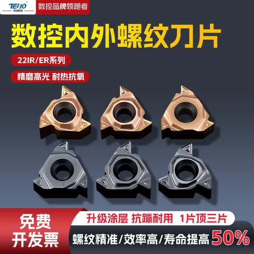数控60度外螺纹刀片内螺纹刀片