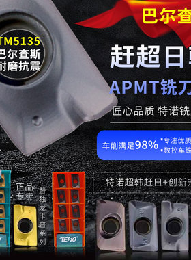 数控铣刀片APMT1604硬质合金铣床刀头加工中心1135不锈钢R0.8刀粒