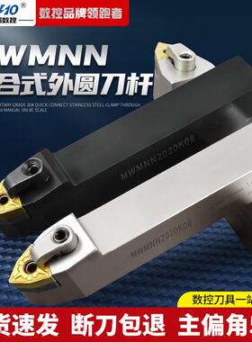 50度外圆数控车刀刀杆MWMNN2020K08中间装刀MWENN2525M08车床刀具