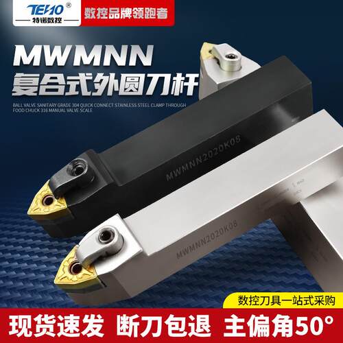特诺高品质50度数控外圆车刀刀杆