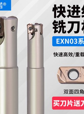 数控快进给铣刀杆LNMU0303刀片加工中心开粗EXN03R刀盘替1135刀粒