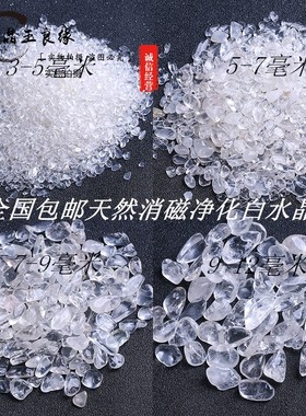 天然优质白水晶碎石消磁鱼缸花盆供佛五行地膜石晶瓷画摆件包邮