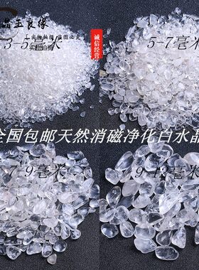 天然优质白水晶碎石消磁净化鱼缸