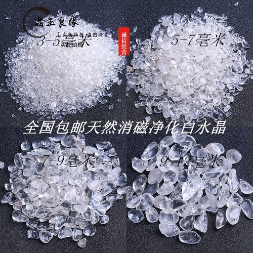 天然优质白水晶碎石消磁净化鱼缸
