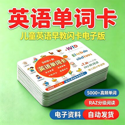 英语单词卡片电子版幼儿早教启蒙闪卡英语词汇记忆教具自动fh