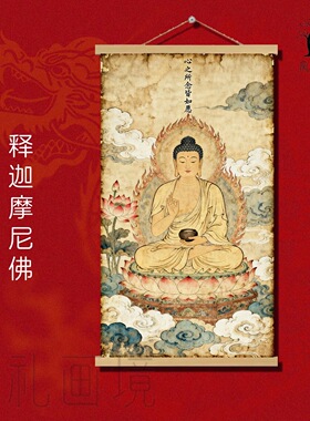 释迦摩尼佛中古风卷轴挂画办公室禅意装饰画防水免打孔