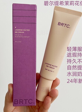 韩国本土BRTC碧尔缇希茉莉花保湿BB修饰霜60g女遮瑕隐藏毛孔底妆