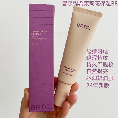 紫色茉莉水光BB霜补水保湿遮瑕
