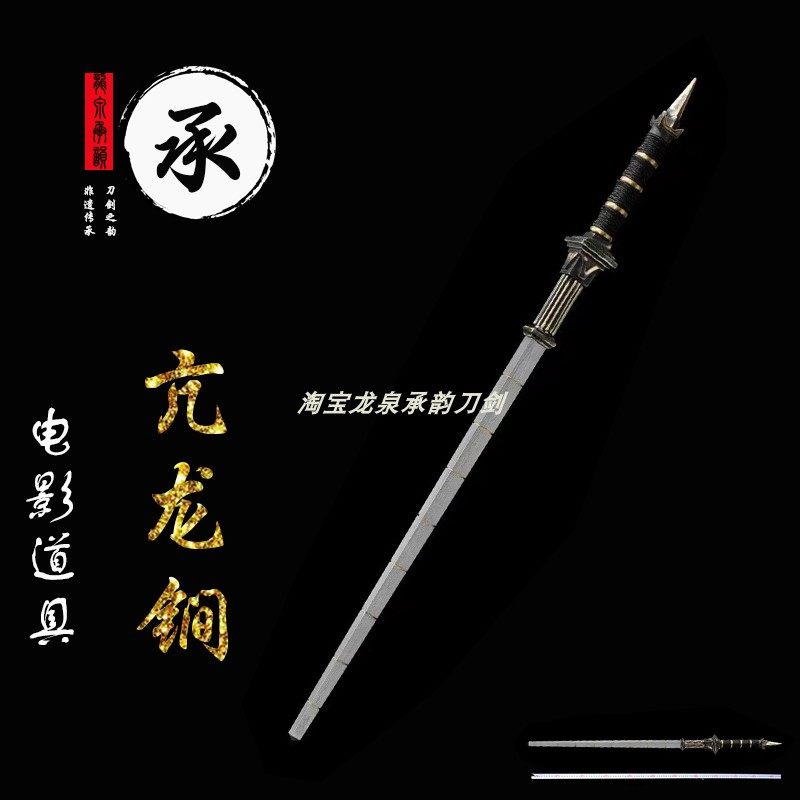 承韵电影狄仁杰通天帝国亢龙锏影视同款冷兵器刀剑花纹钢未开刃