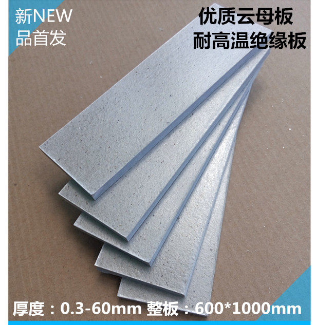 耐高温绝缘材料高韧性银云母板金云母隔热板绝缘垫片加工1-100mm - 实物图