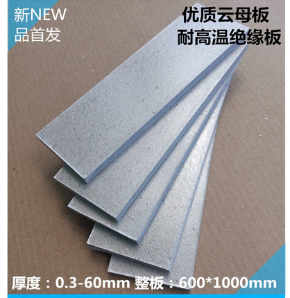 耐高温绝缘材料高韧性银云母板金云母隔热板绝缘垫片加工1-100mm