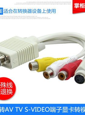 优质兼容电脑转电视tvsvga连接线