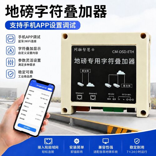 地磅网络视频字符叠加器网络地磅字符叠加器台秤磅表称重数据