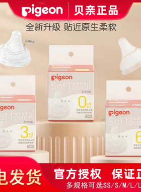 正品贝亲奶嘴第三代自然实感硅胶新生儿宽口径SS/S/M/L/3LL奶嘴
