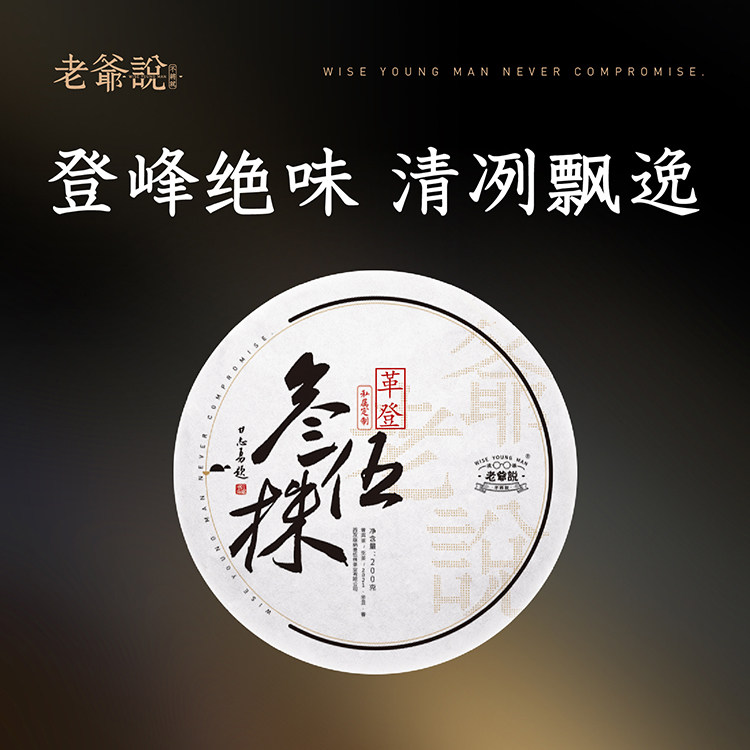 2021年老爷说不将就叁伍株革登头春单株级古树生茶饼云南普洱茶