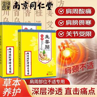 南京同仁堂始点发热生姜贴膝盖膏贴关节颈椎穴位腰椎肩膀疼痛足贴