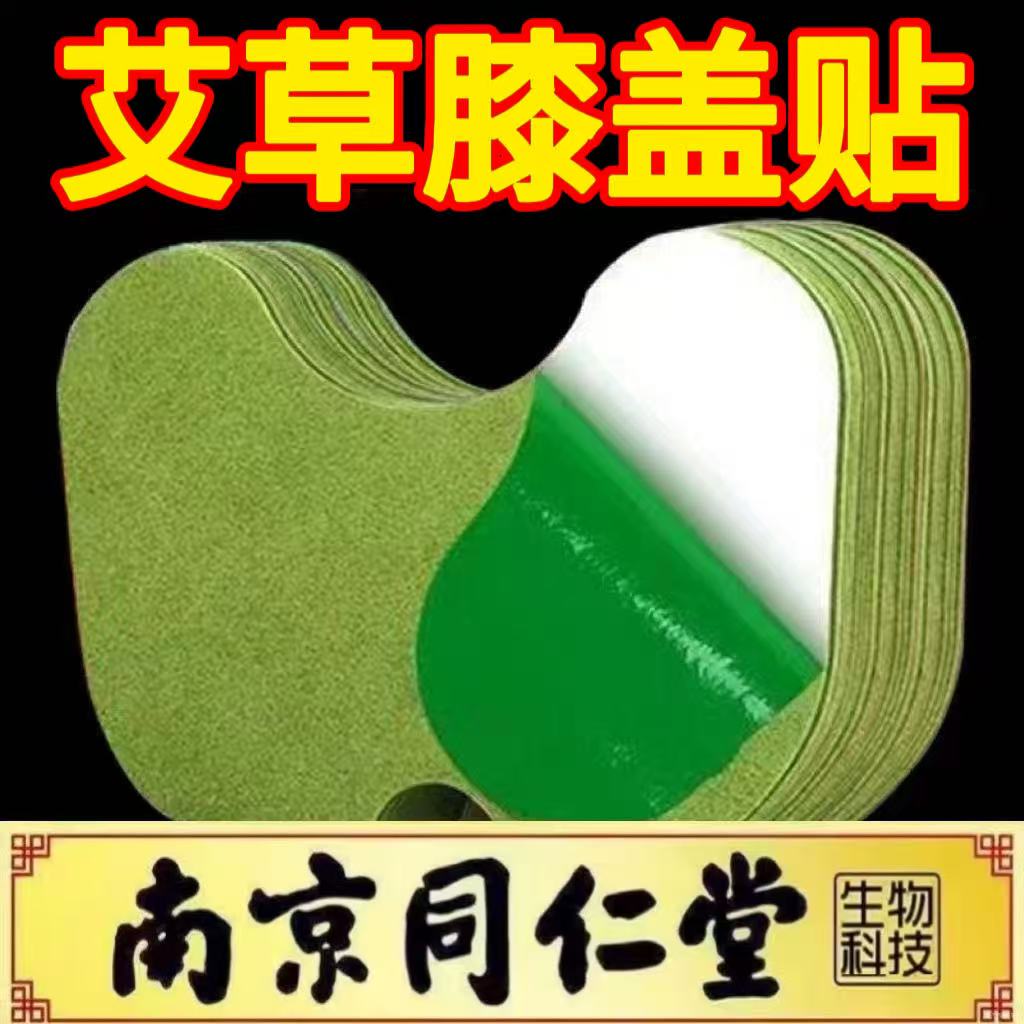 艾草膝盖贴颈椎贴生姜贴