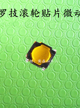 原装 罗技鼠标滚轮中键贴片微动开关 G502 G500S G700 M950 M705