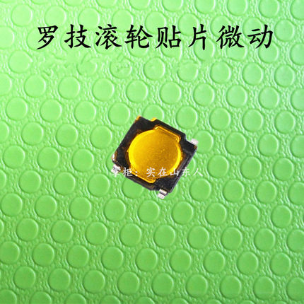 原装 罗技鼠标滚轮中键贴片微动开关 G502 G500S G700 M950 M705