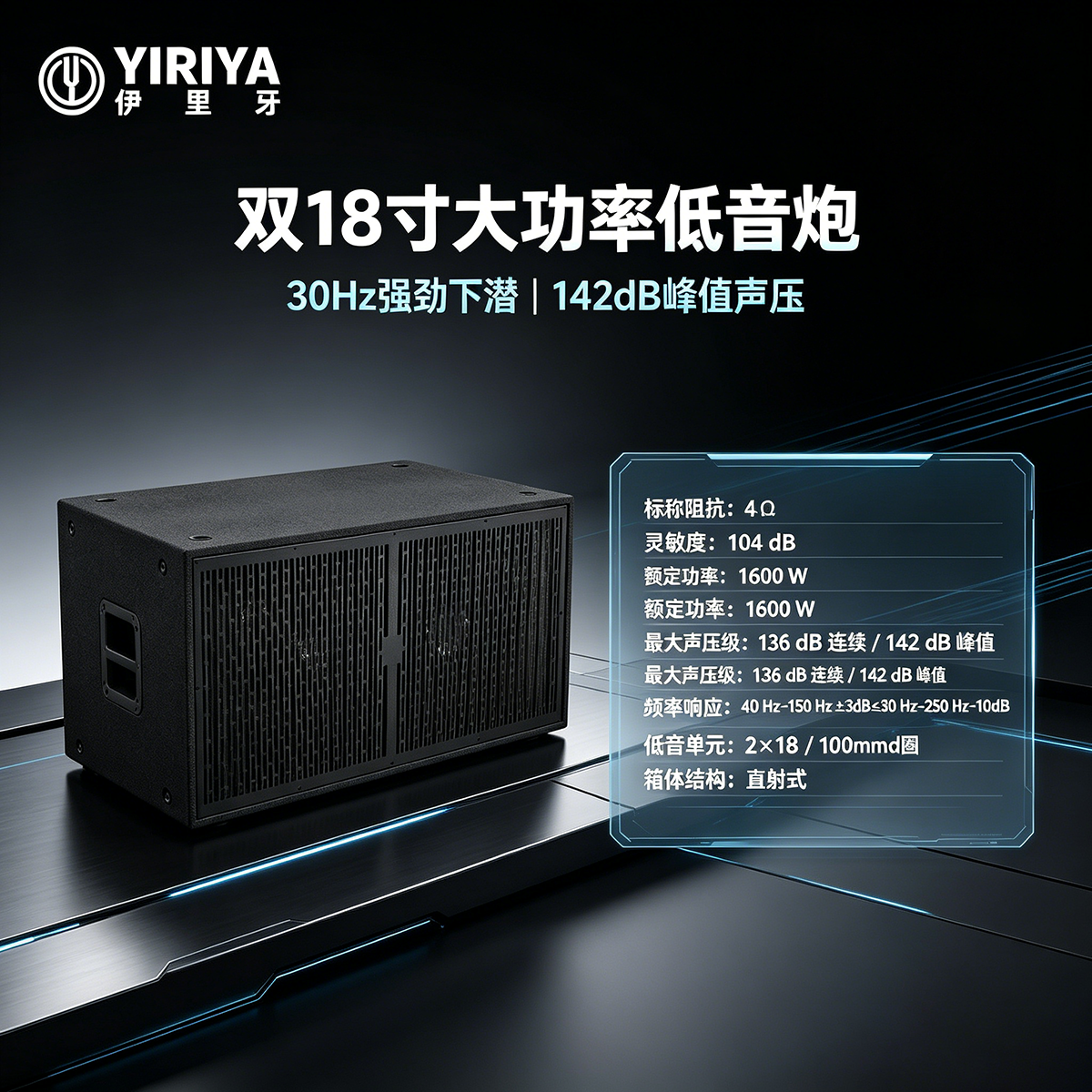 YIRIYA伊里牙 双18寸超重低音炮酒吧音响 P218B