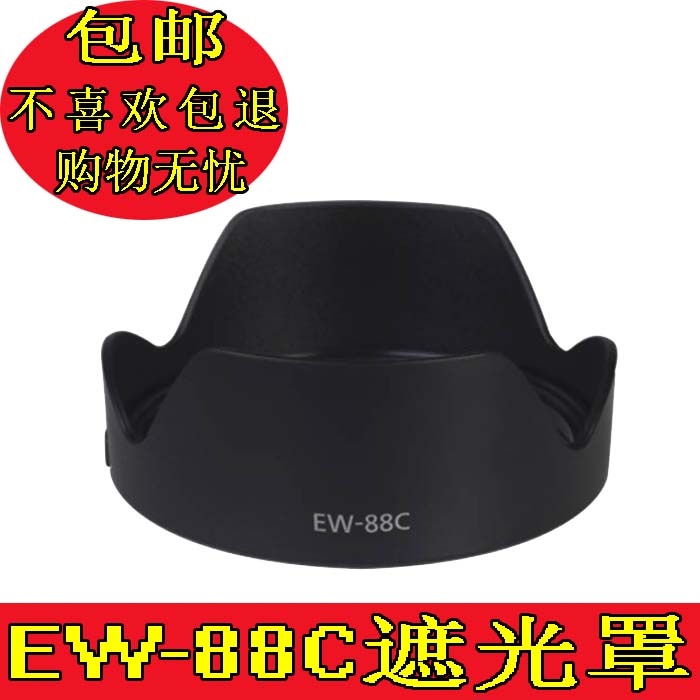 适用于佳能EW-88C遮光罩24-70II镜头 5DIII 6D 82mm  二代可反扣 3C数码配件 遮光罩 原图主图