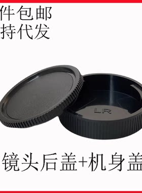 适用于LR前后盖Leica徕卡/莱卡R LR L/R系列相机机身盖和镜头后盖