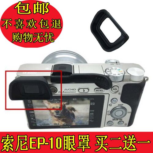 眼罩索尼a6000nex保护取景器