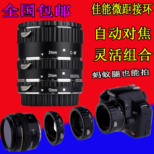 美科近摄接环适用于佳能单反5D3 5D4 750D摄接圈金属自动对焦微距