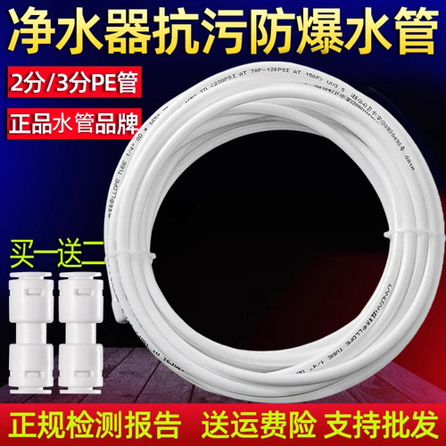 净水器饮水机2分3分PE预埋软管