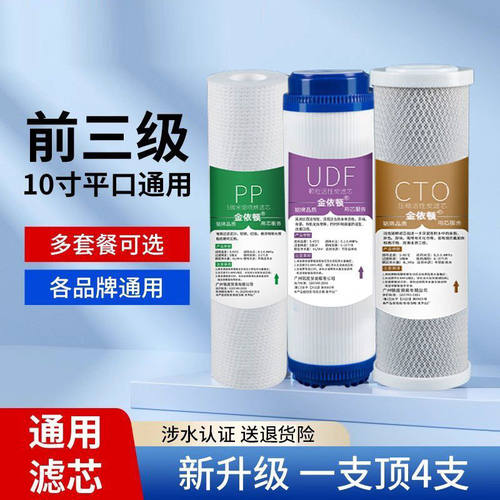 净水器滤芯通用家用三级五级套装净水机10寸pp棉过滤器全套过滤芯
