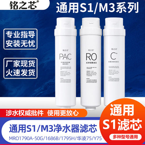 适用美的S1净水器滤芯