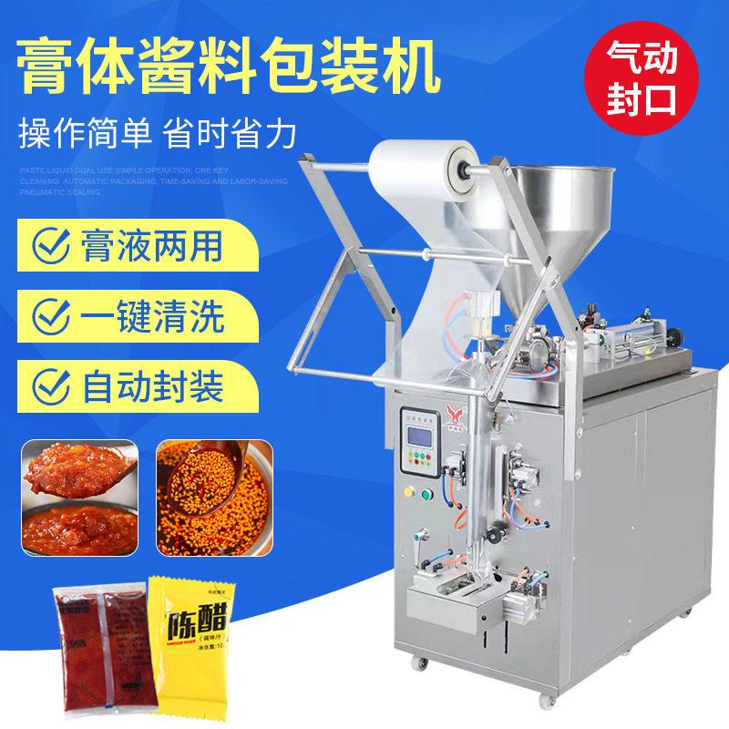 全自动立式包装机酱料袋装液体灌装机牛奶辣椒油膏体包装机械厂家