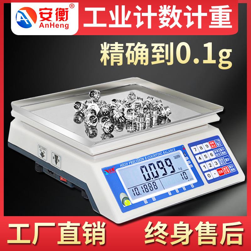 安衡电子称计重计数秤3kg/6kg/15kg/30kg工业点数称重0.01g电子秤