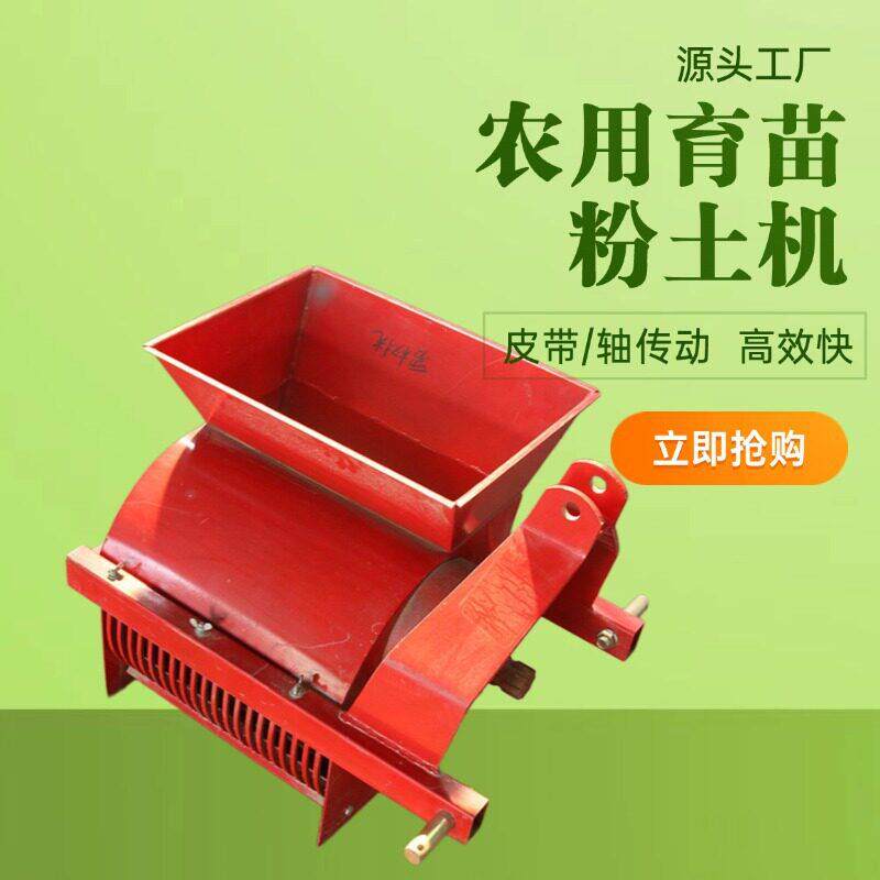 皮带式粉碎机水稻苗床粉土机种植营养土粉碎机育秧土小型碎土机