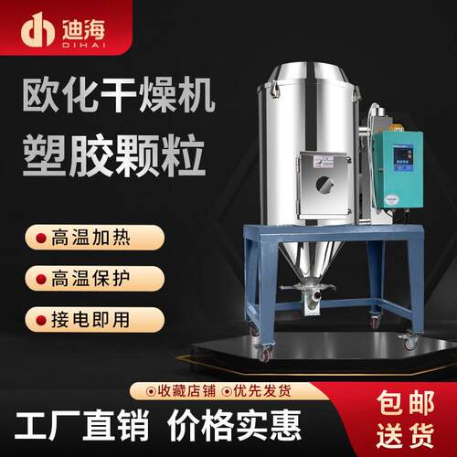 现货50KG欧化干燥机烘干机工业级热风烘料桶塑料干燥机烘料机