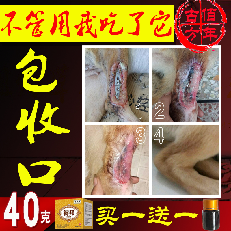 宠物猫狗伤口溃烂愈合膏百灵金方消炎皮肤病手术伤口脓皮去腐生肌
