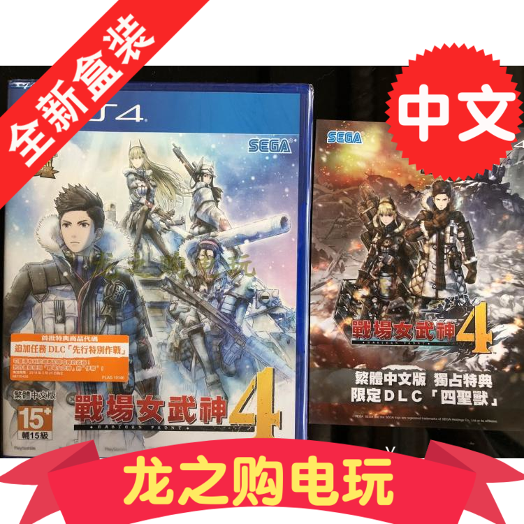 現貨全新原封索尼PS4游戲 戰場女武神4 首發雙特典 中文光盤碟