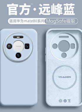 适用华为mate80promax手机壳新款Mate70Air臻品60pro+液态50硅胶40e磁吸30por保护套nova14ultra防摔13外壳12