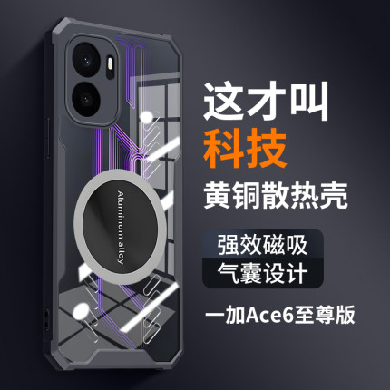适用一加Ace6手机壳新款1+Ace6T男女创意Ace6至尊版车载磁吸保护套oneplus全包防摔软硅胶ace6t透明散热外壳