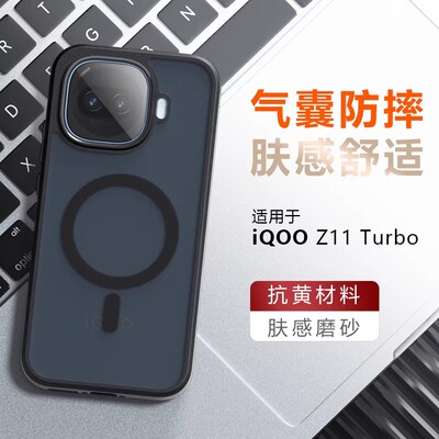 适用vivoiqooz11turbo手机壳新款iQOOZ11Turbo透明磁吸保护套vivoiqoo全包防摔iQoo男女高级ipoo超薄磨砂硬壳