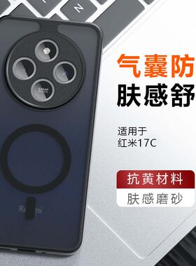 适用红米17c手机壳磨砂肤感半透Redmi17C全包硅胶气囊防摔保护套小米redmi新款HMI17C时尚创意5G高级感潮外壳