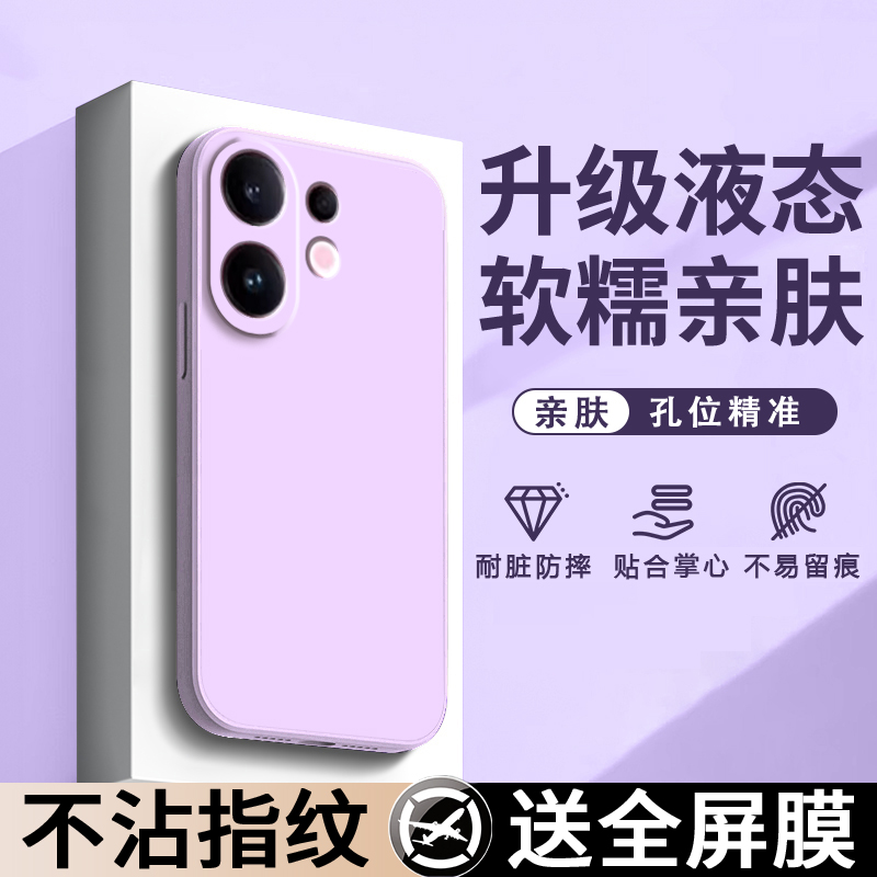 液态硅胶适用vivoS30手机壳新款S30promax简约纯色高级感S30pro防摔耐脏硅胶保护套vovis软糯亲肤por外壳后壳