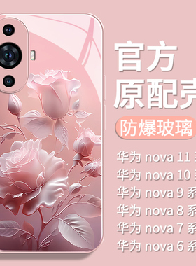 适用华为nova12手机壳11女Hi nova10pro玻璃nove9镜头全包8防摔7se外壳nova6沙龙玫瑰5pro高级感10小众网红