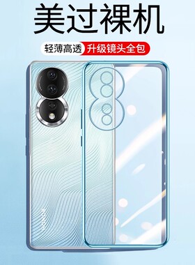 适用华为荣耀80手机壳honor80pro新款保护套Honor80se防摔超薄透明硅胶外壳八零Por男女简约八十pr0高级感后