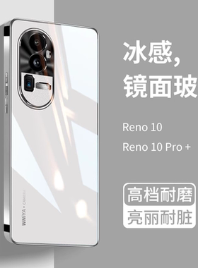 适用opporeno10手机壳新款reno10pro玻璃10pro+全包防摔女曲面屏男士高级感0pp0reno10保护套5g十网红外壳