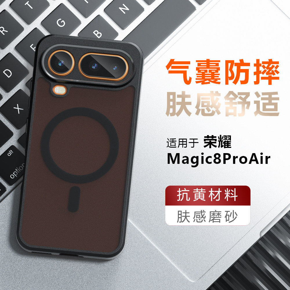 适用华为荣耀magic8proair手机壳Magic8ProAir镜头全包防摔保护套honor硅胶肤感mgaic超薄新品磨砂半透外后壳